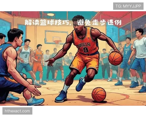 走步和两次运球有什么区别?新手必知的篮球违例规则